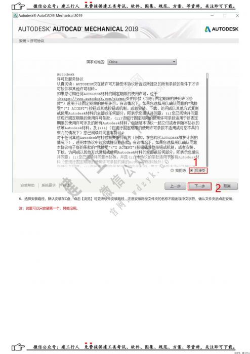 AutoCAD Mechanical 2019机械版32位64位安装激活教程 - CAD自学网_0003.Jpeg