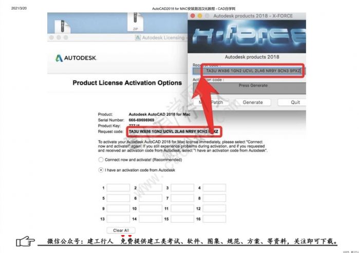 07AutoCAD2018 for MAC安装激活汉化教程 - 公众号:建工行人_0019.Jpeg