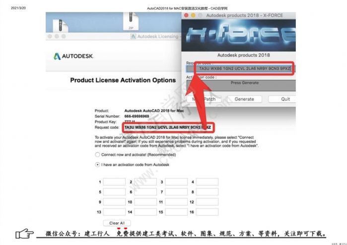 07AutoCAD2018 for MAC安装激活汉化教程 - 公众号：建工行人_0019.Jpeg