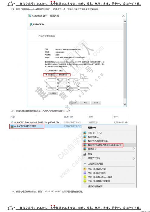 AutoCAD Mechanical 2019机械版32位64位安装激活教程 - CAD自学网_0012.Jpeg