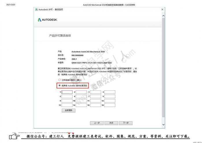 05AutoCAD Mechanical 2020机械版安装激活教程 - 公众号：建工行人_0018.Jpeg