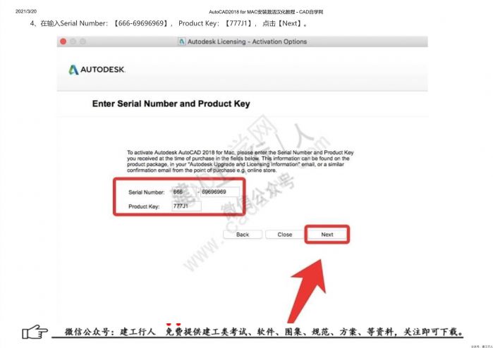 07AutoCAD2018 for MAC安装激活汉化教程 - 公众号：建工行人_0014.Jpeg