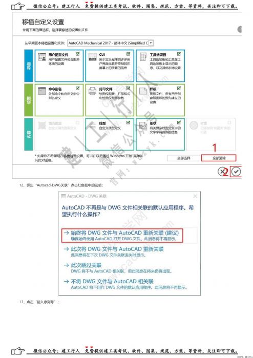 AutoCAD Mechanical 2019机械版32位64位安装激活教程 - CAD自学网_0007.Jpeg