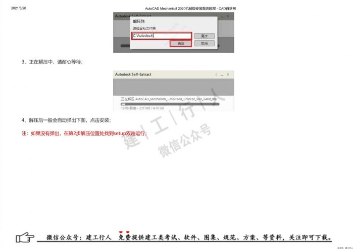 05AutoCAD Mechanical 2020机械版安装激活教程 - 公众号：建工行人_0003.Jpeg