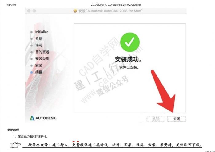07AutoCAD2018 for MAC安装激活汉化教程 - 公众号:建工行人_0010.Jpeg