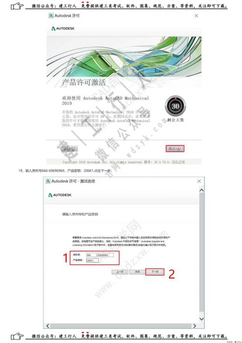 AutoCAD Mechanical 2019机械版32位64位安装激活教程 - CAD自学网_0011.Jpeg