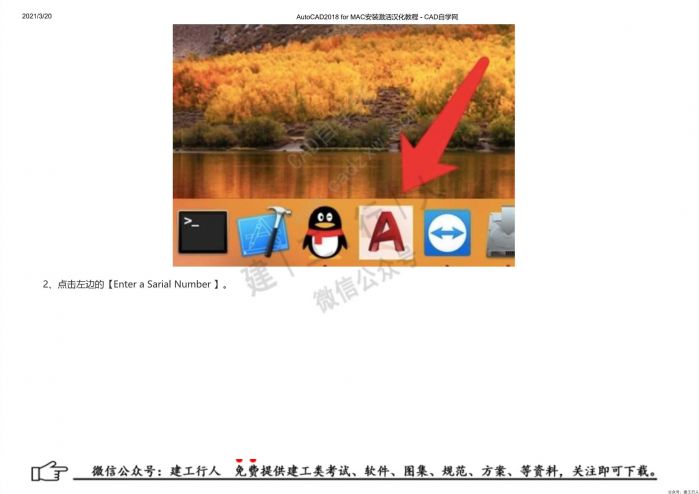 07AutoCAD2018 for MAC安装激活汉化教程 - 公众号：建工行人_0011.Jpeg