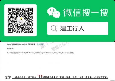 AutoCAD 2021 机械专业 免费 破解 下载