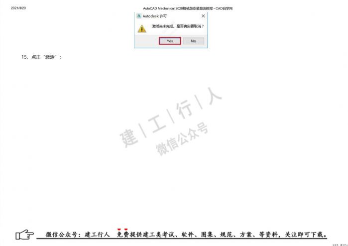 05AutoCAD Mechanical 2020机械版安装激活教程 - 公众号：建工行人_0015.Jpeg