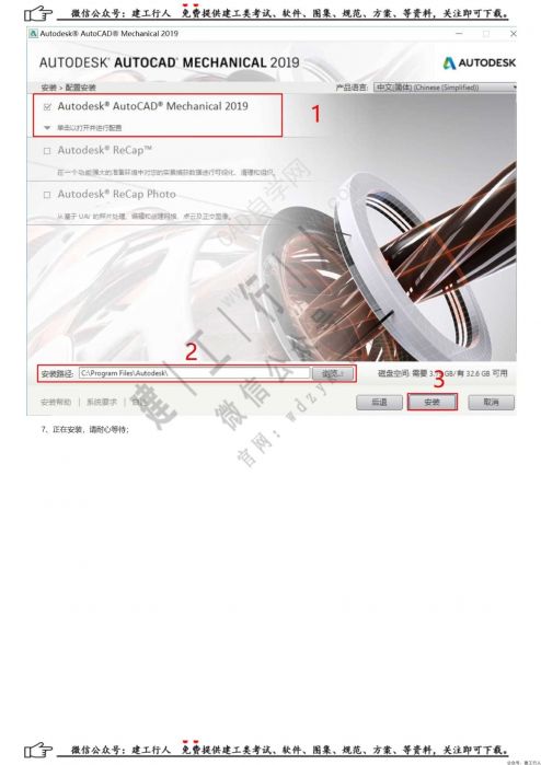 AutoCAD Mechanical 2019机械版32位64位安装激活教程 - CAD自学网_0004.Jpeg