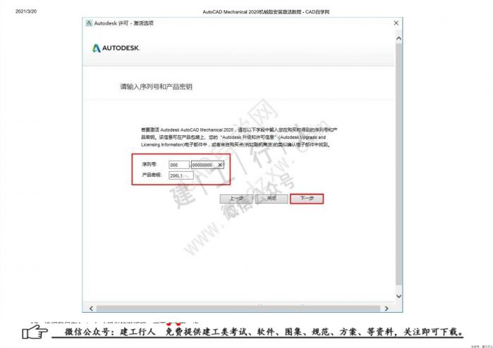 05AutoCAD Mechanical 2020机械版安装激活教程 - 公众号：建工行人_0017.Jpeg