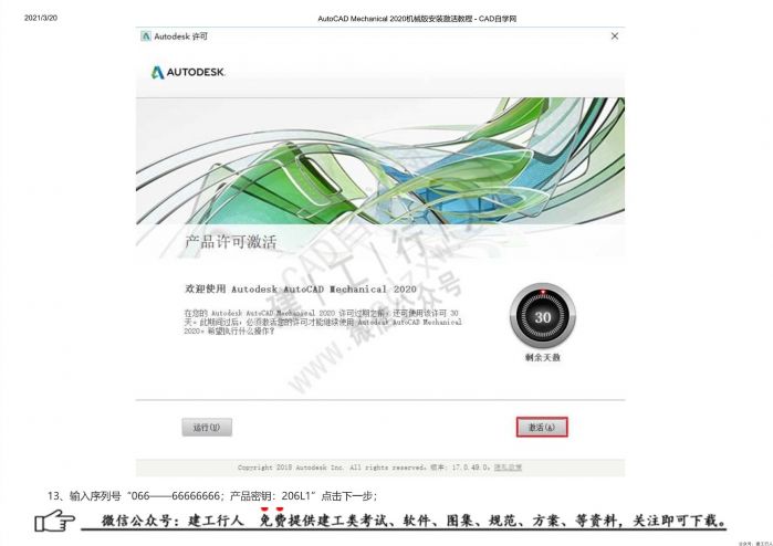 05AutoCAD Mechanical 2020机械版安装激活教程 - 公众号：建工行人_0012.Jpeg