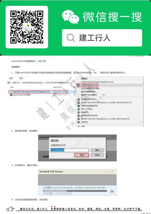 AutoCAD Mechanical 2019机械版32位64位安装激活教程 - CAD自学网_0001.Jpeg