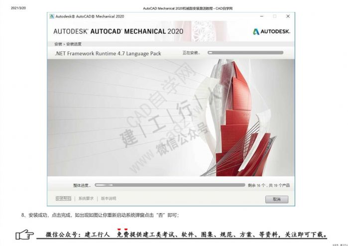 05AutoCAD Mechanical 2020机械版安装激活教程 - 公众号：建工行人_0007.Jpeg