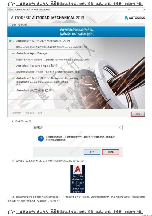 AutoCAD Mechanical 2019机械版32位64位安装激活教程 - CAD自学网_0006.Jpeg