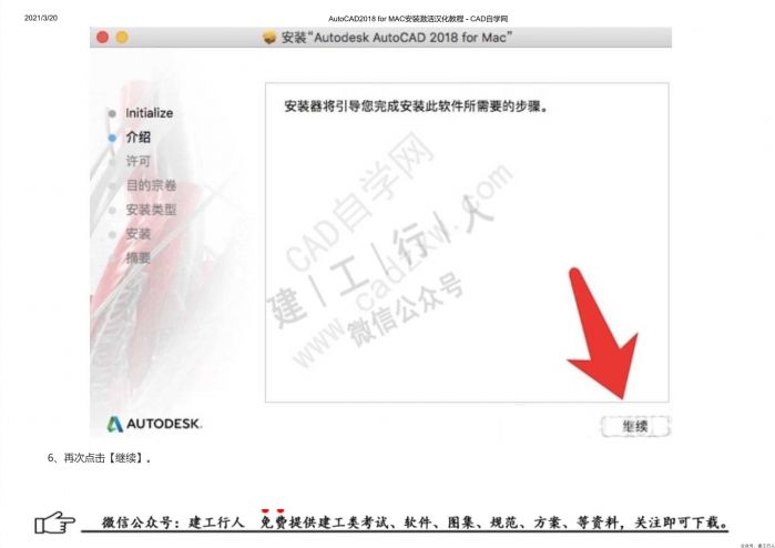 07AutoCAD2018 for MAC安装激活汉化教程 - 公众号:建工行人_0006.Jpeg
