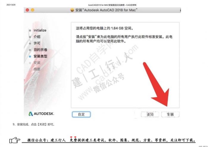 07AutoCAD2018 for MAC安装激活汉化教程 - 公众号：建工行人_0009.Jpeg