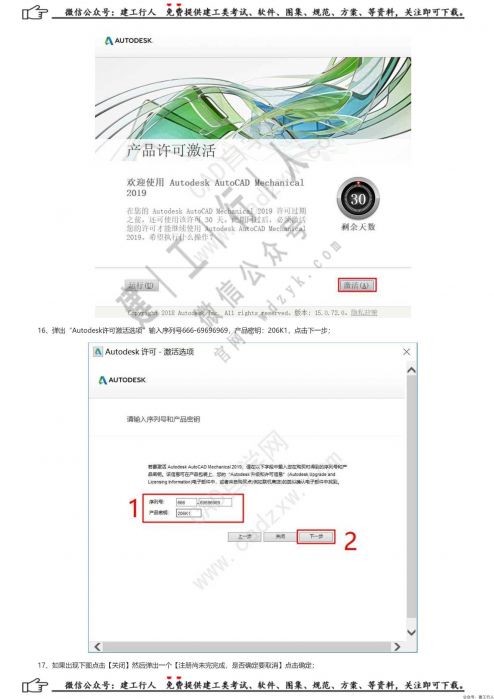 AutoCAD Mechanical 2019机械版32位64位安装激活教程 - CAD自学网_0009.Jpeg