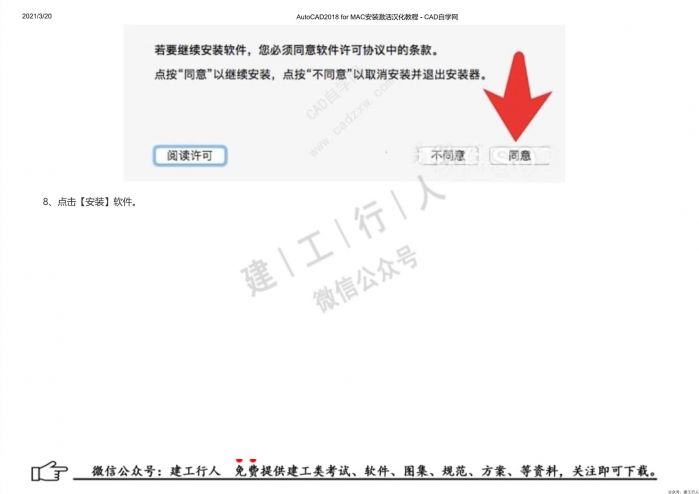 07AutoCAD2018 for MAC安装激活汉化教程 - 公众号:建工行人_0008.Jpeg