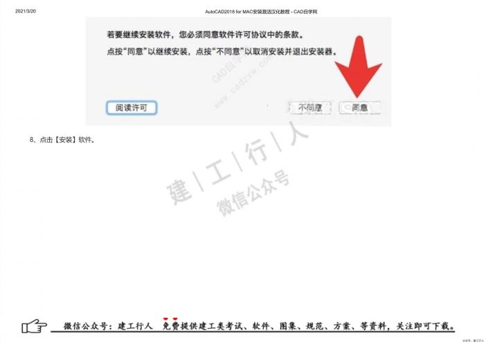 07AutoCAD2018 for MAC安装激活汉化教程 - 公众号：建工行人_0008.Jpeg
