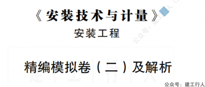 2021年一造嗨学模拟三套卷PDF下载