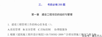 2021年一建赵进东管理考前必做200问