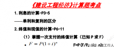 2021年一建经济计算题考点汇总PDF下载