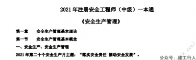 2021年注安大立一本通全专业下载