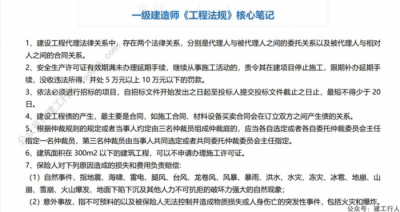2021年一建233核心考点全专业下载