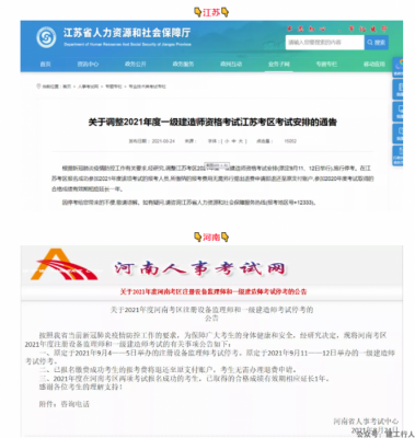 2021一建四省停考，会波及至全国吗？