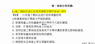 2021年一建建筑中建三局密训简答题。