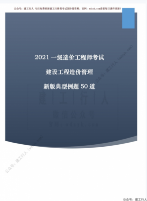 2021年一造环球高频考点50题(新)