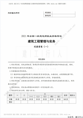 2021年一建逆袭卷1-5全专业