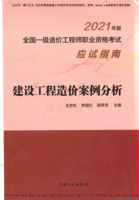 2021年一造应试指南全专业下载