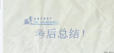 一建考后总结