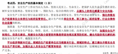 2021年注安建工法规83考点PDF下载