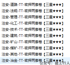 2021年注安TT密押卷两套下载