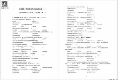 2021年造价环球模考卷三套PDF下载