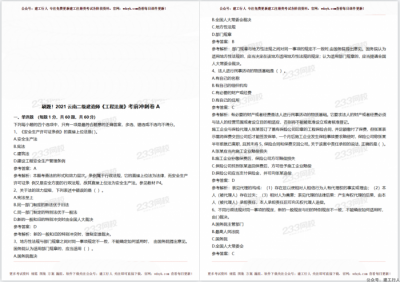 2021年云南二建233考前冲刺卷pdf下载