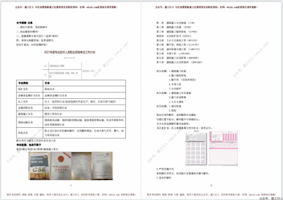 2021年注安考前必看重点资料pdf下载