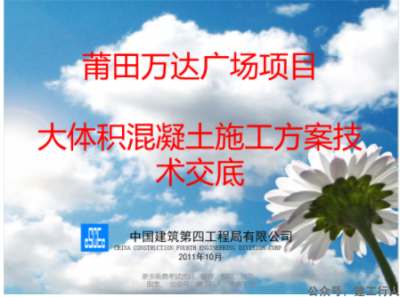 【下载】100份中建系统方案、施组、交底下载。
