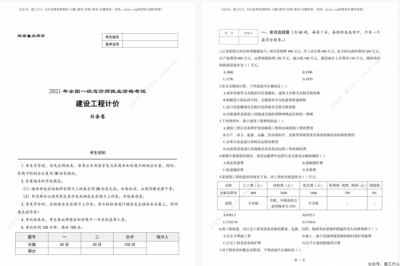 2021年一造白金卷pdf下载