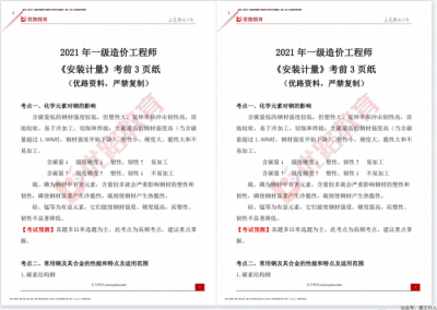 2021年 一造优路 考点预测pdf 免费下载