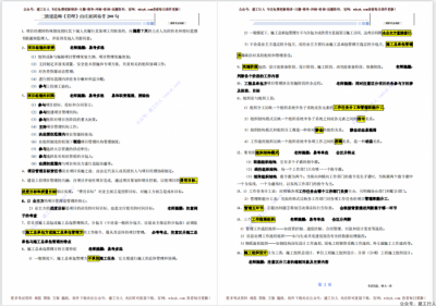 2021年二建云南考前超压200句pdf下载