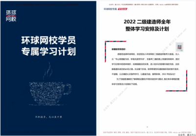 2022年二建备考学习计划pdf下载