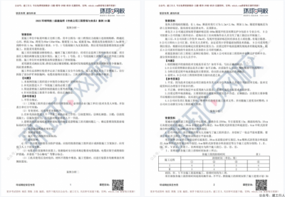 2022年二建案例10题pdf下载