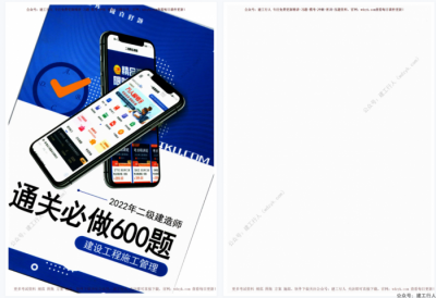 2022年二建必做600题pdf下载