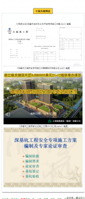 【下载】深基坑-40份专家论证方案模板下载。