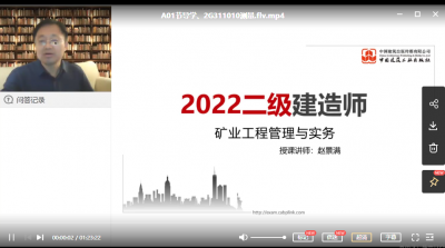 2022年建工社二建矿业基础直播赵景满课件