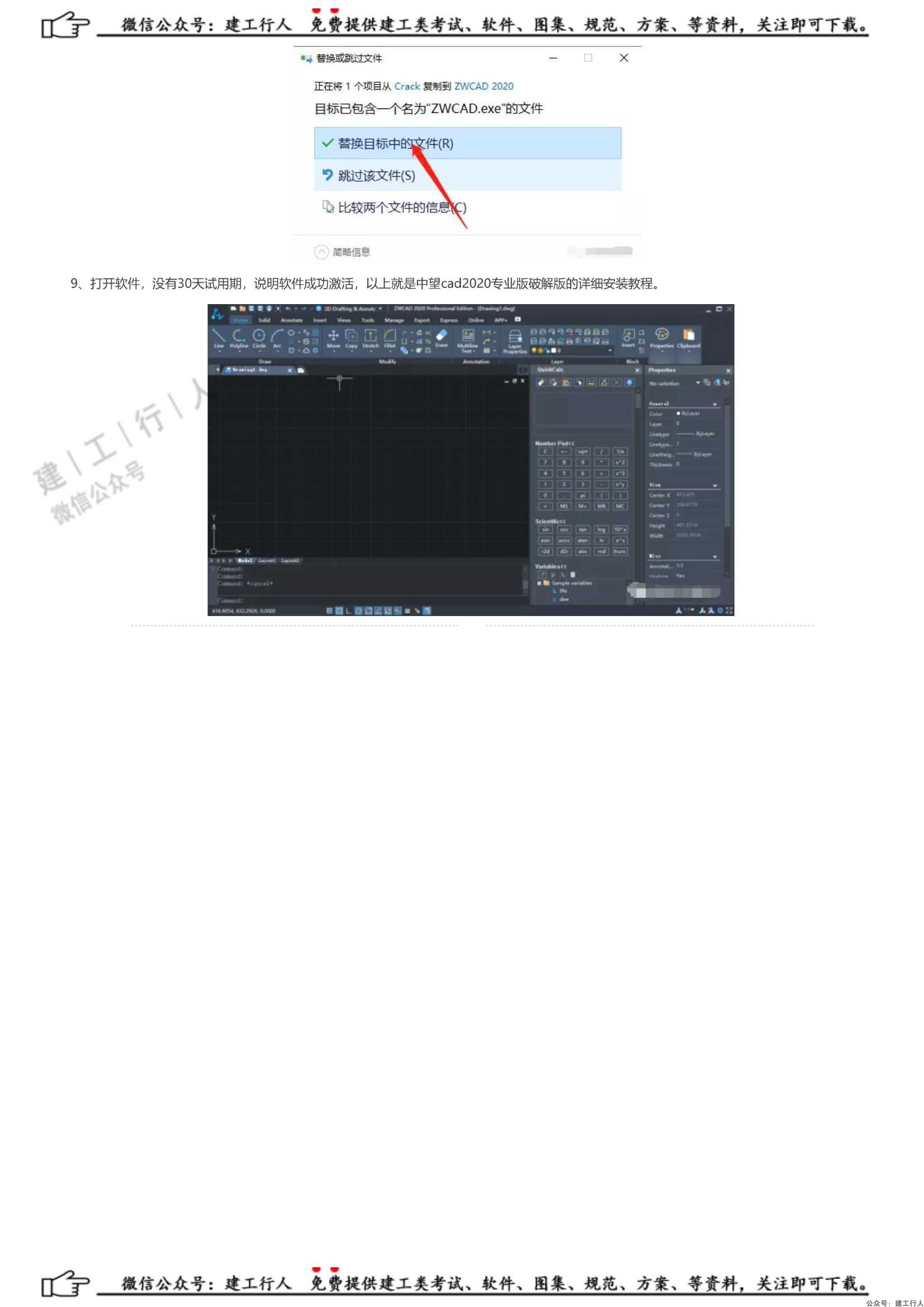 中望cad2020英文版软件安装教程（含下载） _ 公众号：建工行人_0004.Jpeg